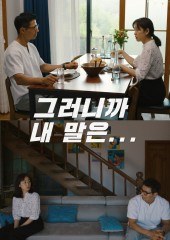 그러니까 내 말은...