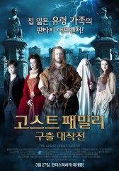 고스트 패밀리 : 구출 대작전