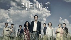 렉티파이 시즌4
