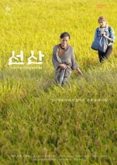 선산