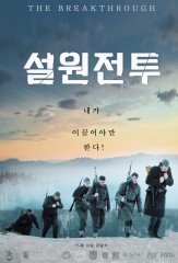 설원전투