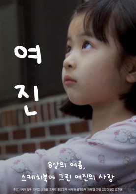 여진 (2023)