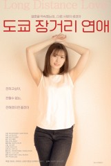 도쿄 장거리 연애