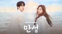 만성 : 시티 오브 로맨스