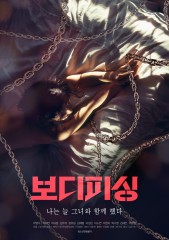 보디피싱