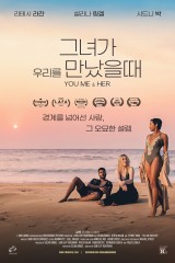 그녀가 우리를 만났을때