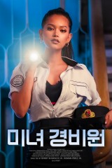 미녀 경비원