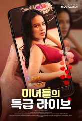 미녀들의 특급 라이브