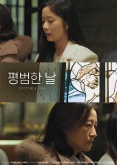 평범한 날
