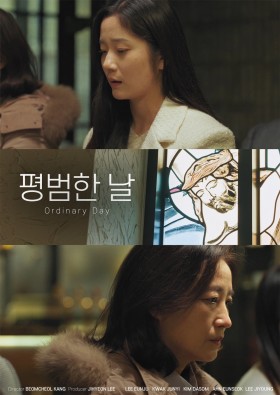 평범한 날