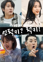 언럭키? 럭키!