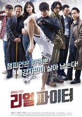 리얼 파이터