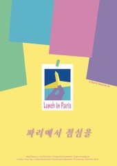 파리에서 점심을