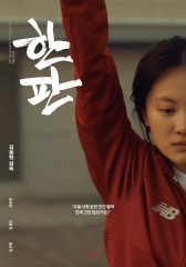 한판