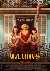 발코니의 여자들