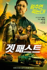 겟 패스트