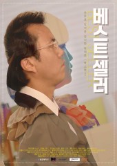 베스트셀러