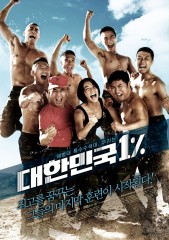 대한민국 1%