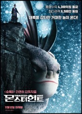 몬스터 헌트
