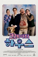 크레이지 하우스