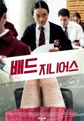 배드 지니어스 (2024)