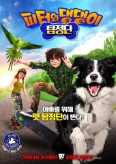 피터와 댕댕이 탐정단
