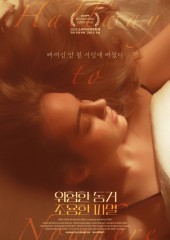 위험한 동거 조용한 파멸