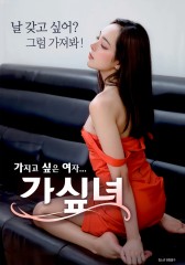 가싶녀 (AI 웹툰 버전)