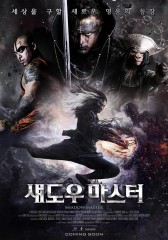 섀도우 마스터