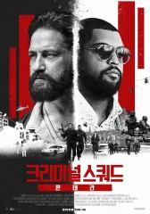 크리미널 스쿼드: 판테라
