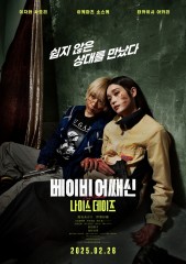 베이비 어쌔신: 나이스 데이즈