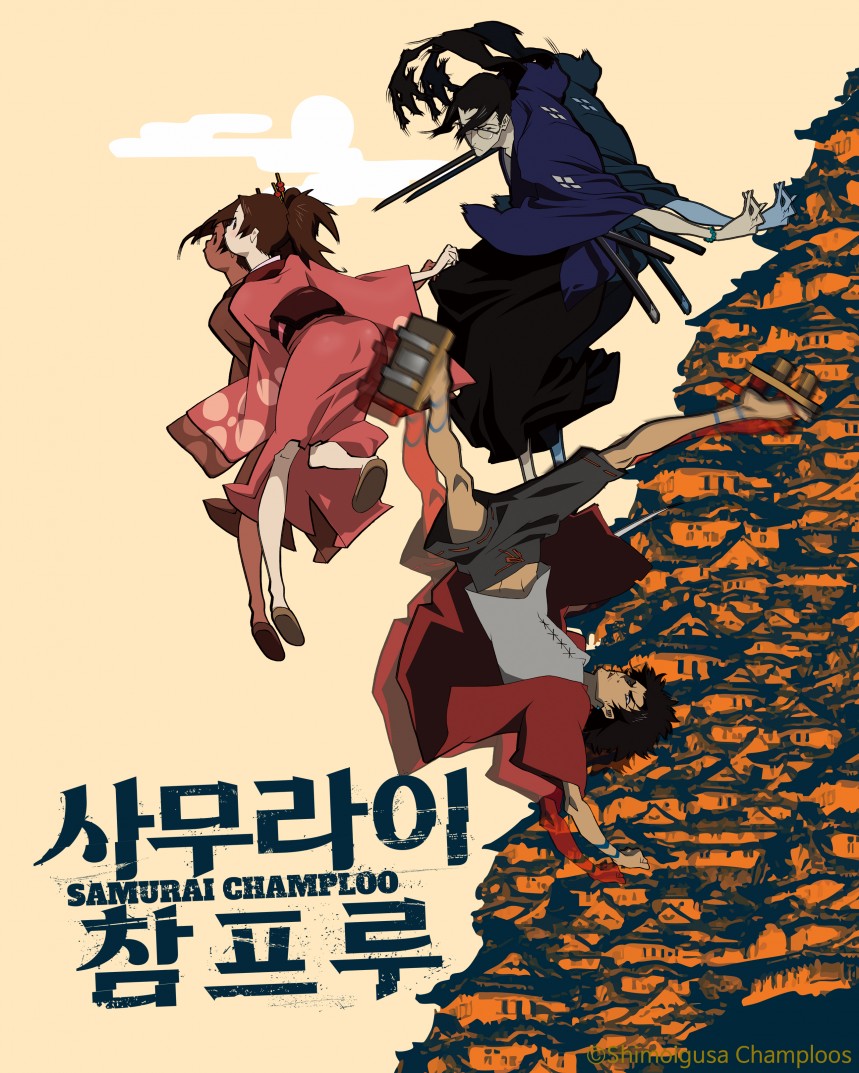 사무라이 참프루