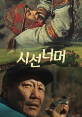 시선 너머