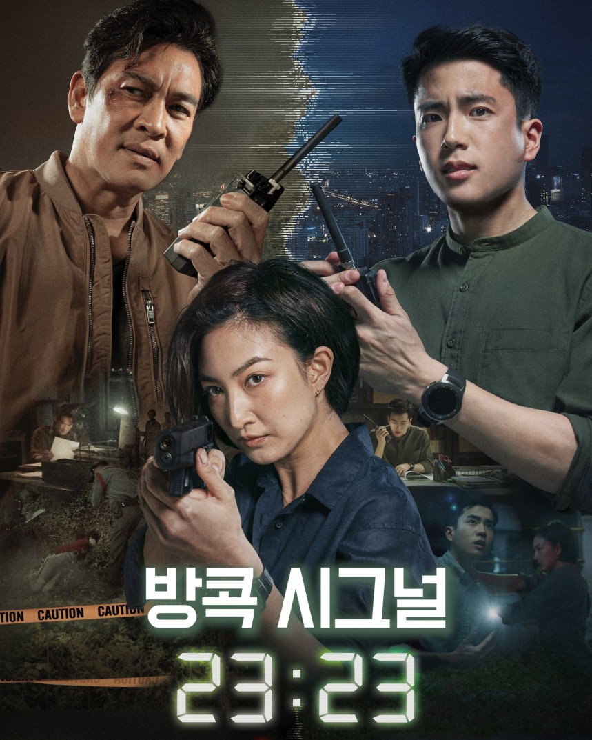 방콕 시그널 23:23