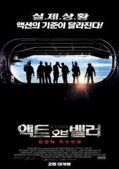 액트 오브 밸러: 최정예 특수부대