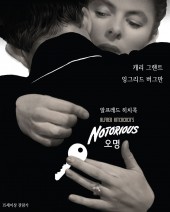 오명