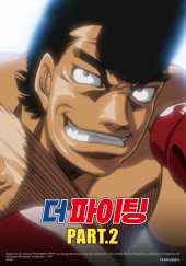 더 파이팅(리마스터) Part2
