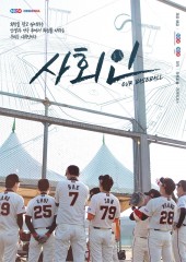 사회인