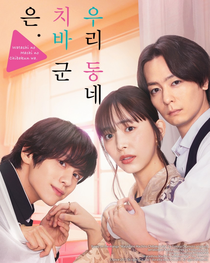 우리 동네 치바 군은.