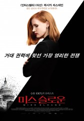 미스 슬로운
