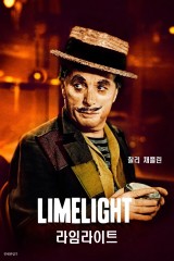 라임라이트