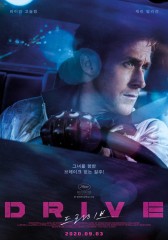 드라이브 (2011)
