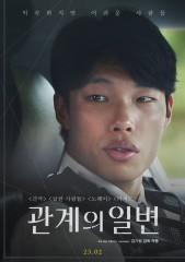 관계의 일변