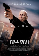 데스 위시(2018)
