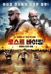 로스트 바이킹: 전쟁의 신의 아들