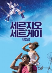 세르지오 앤 세르게이