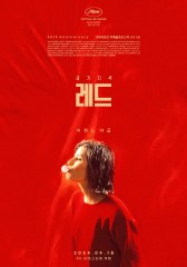 세 가지 색 : 레드