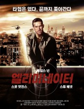 엘리미네이터