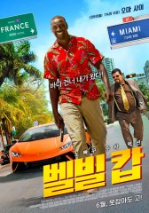 벨빌 캅