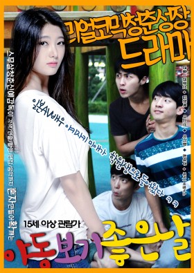 야동보기 좋은 날